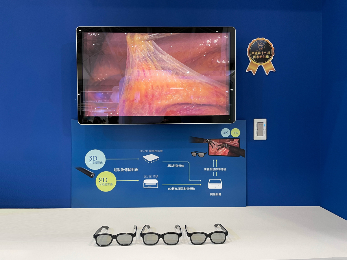 達擎獲得企業新創獎的寬視角4K 3D醫療顯示器，其垂直寬視角特色可以讓不同身高之手術團隊成員，在手術進行時皆可以看到相同且清晰之手術影像，幫助手術台前的醫療團隊快速且有效的溝通