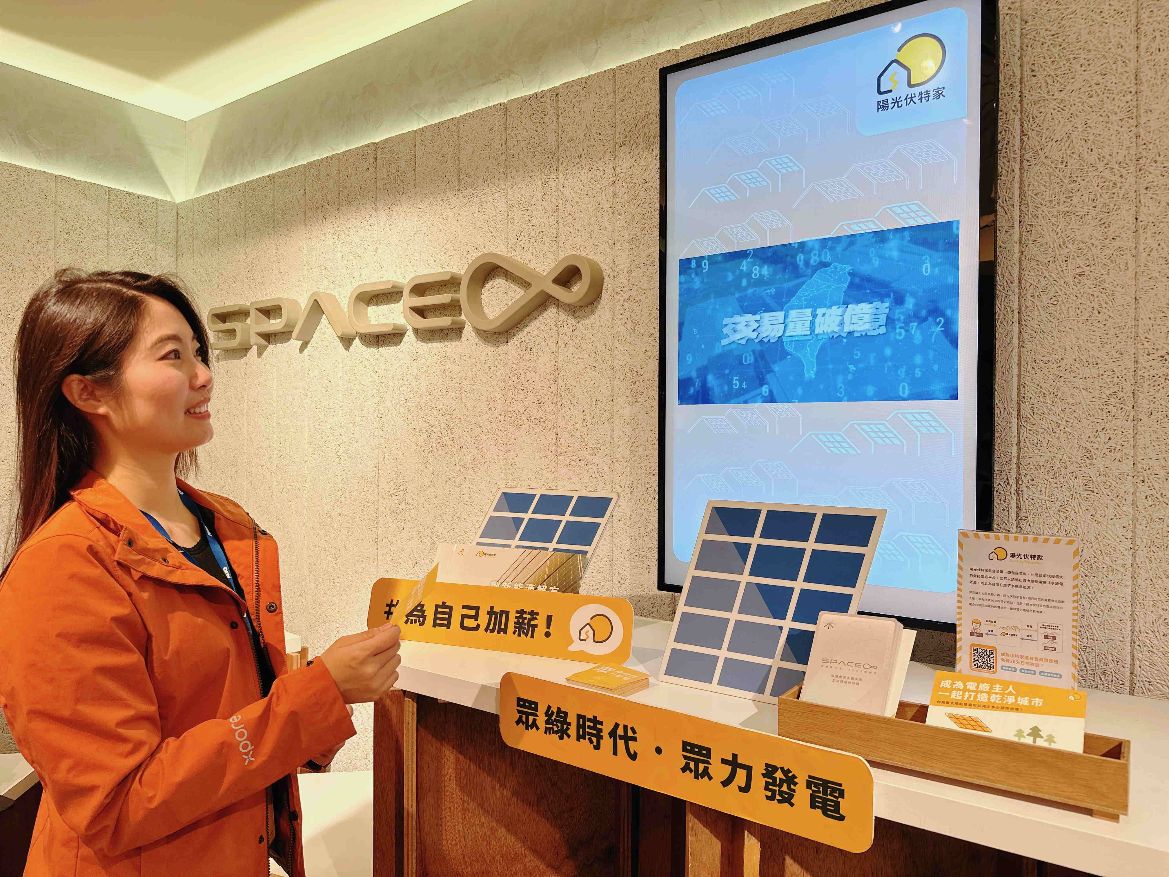 友達永續基金會在友達企業總部的永續智慧商店設置綠能公益展示區，鼓勵同仁響應全民電廠理念