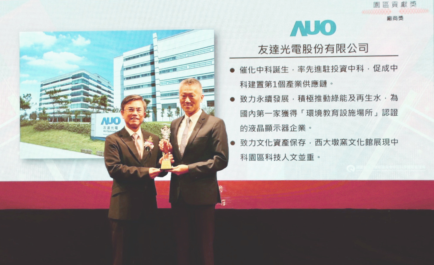中科管理局今日舉辦20 週年園慶，友達榮獲園區貢獻獎，由友達顯示器產品製造中心吳慶鴻協理（右）代表領獎
