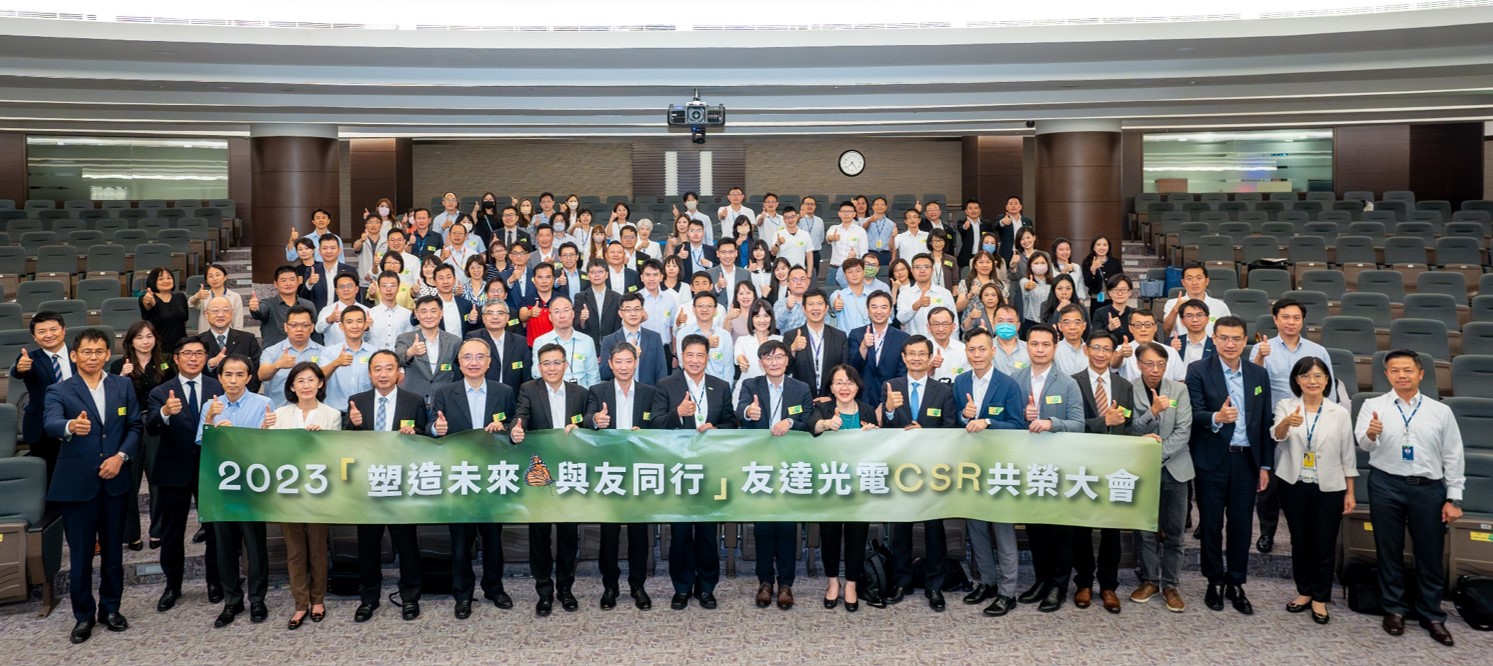 友達2023 CSR共榮大會攜手供應鏈夥伴齊力減塑，一起為環境永續努力