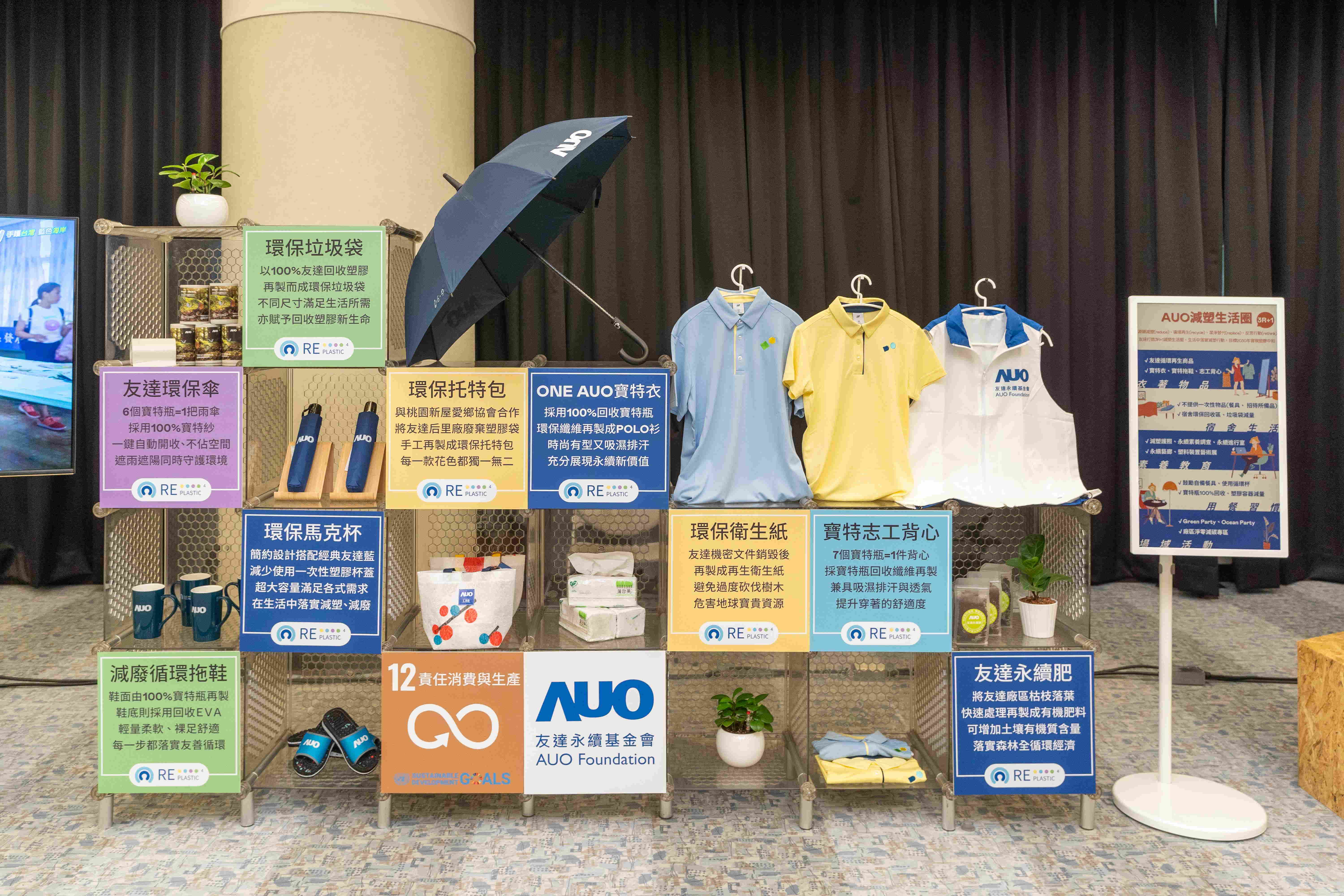 友達將循環經濟融入員工生活，利用企業內回收塑膠再製為循環商品環保傘、環保衣、垃圾袋等，賦予廢塑新生命，透過生活減塑發揮影響力