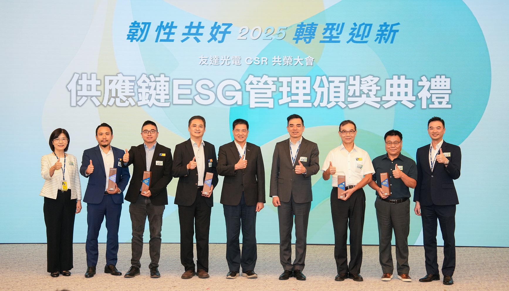 友達於共榮大會頒獎表彰卓越供應商夥伴的貢獻，鼓勵更多夥伴投入永續行動，一同提升整體供應鏈的正向競爭力